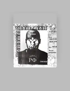 Listen to Билли Ногами, watch music videos, read bio, see tour dates & more!