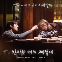 In Your Radiant Season (Original Television Soundtrack) Pt. 6 - Single - Youngjun