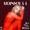 Morfoula - Den Thelo Na Se Thelo