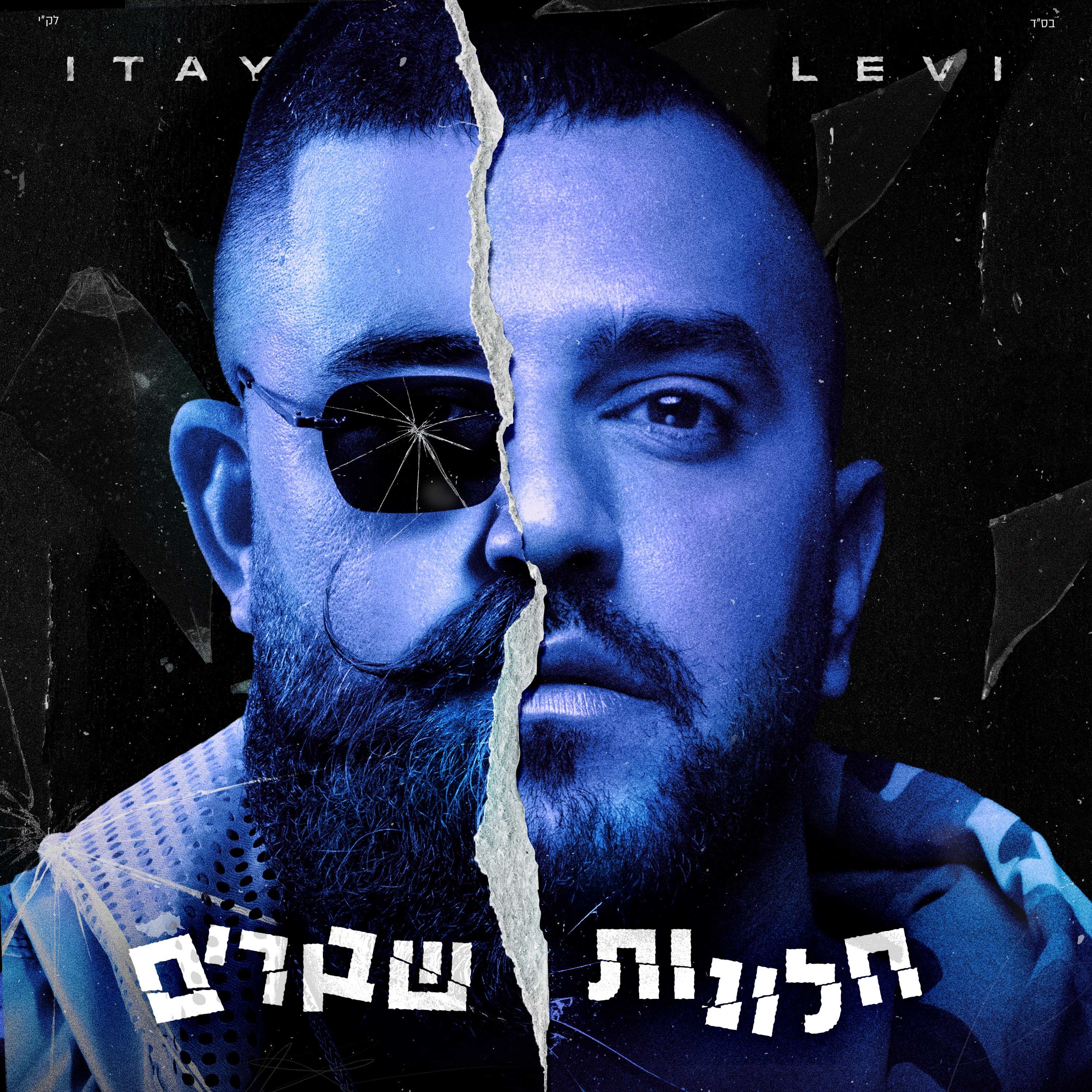 איתי לוי