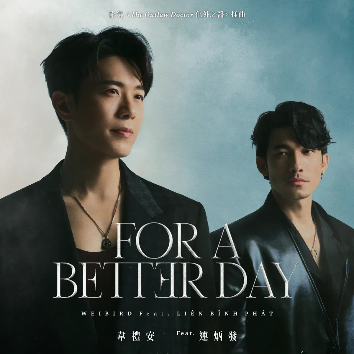 韋禮安 - For a Better Day (feat. 連炳發) [影集《化外之醫》插曲] - Single (2025) [iTunes Plus AAC M4A]-新房子