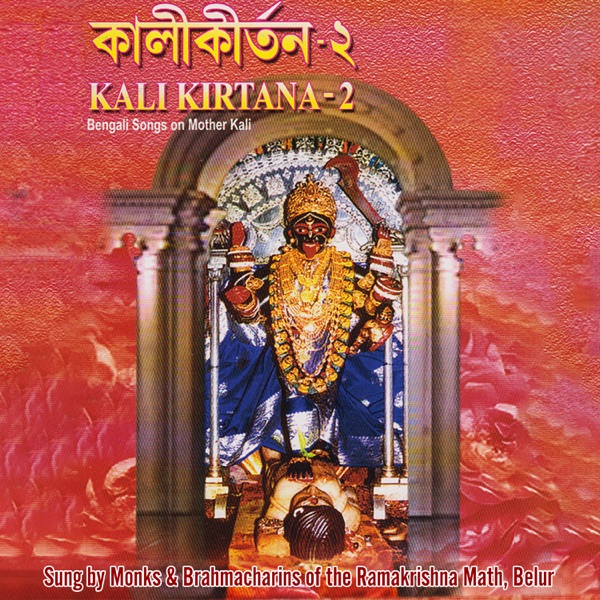 Kali Kirtana (Bangla) Volume 2