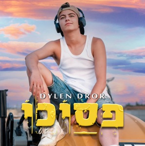 פסיכי