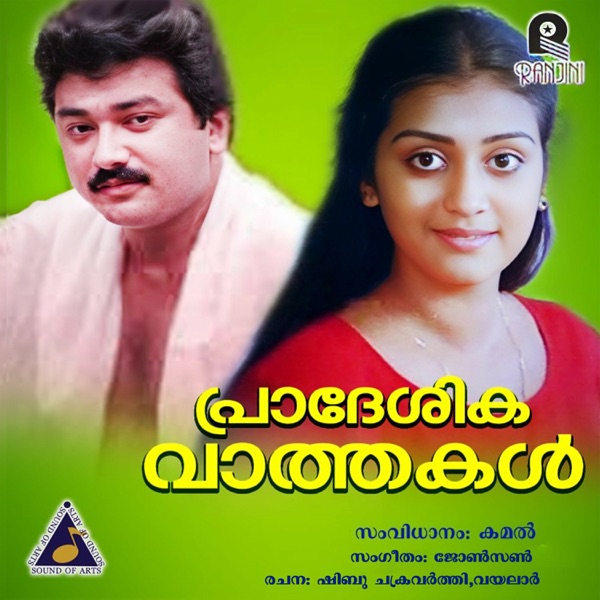 Pradeshika Varthakal (Original Motion Picture Soundtrack) - EP