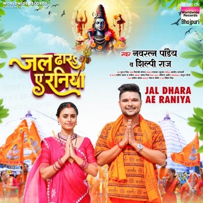 Jal Dhara Ae Raniya - Single