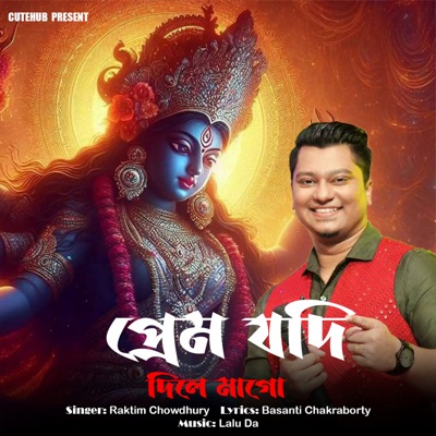 Prem Keno Dile Mago - Single