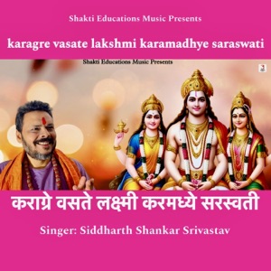 Karagre Vasate Lakshmi Karamadhye Saraswati