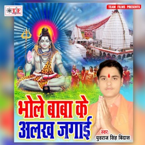 Bhole Baba Ke Alakh Jagaai