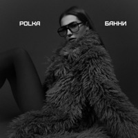 Банни (LOST REMIX) - Single - Polka