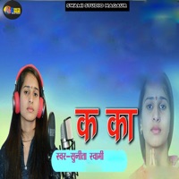 K Kaa - Single - Sunita Swami