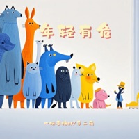 年轻有危 - Single - 李二萌 & 一块姜糖er