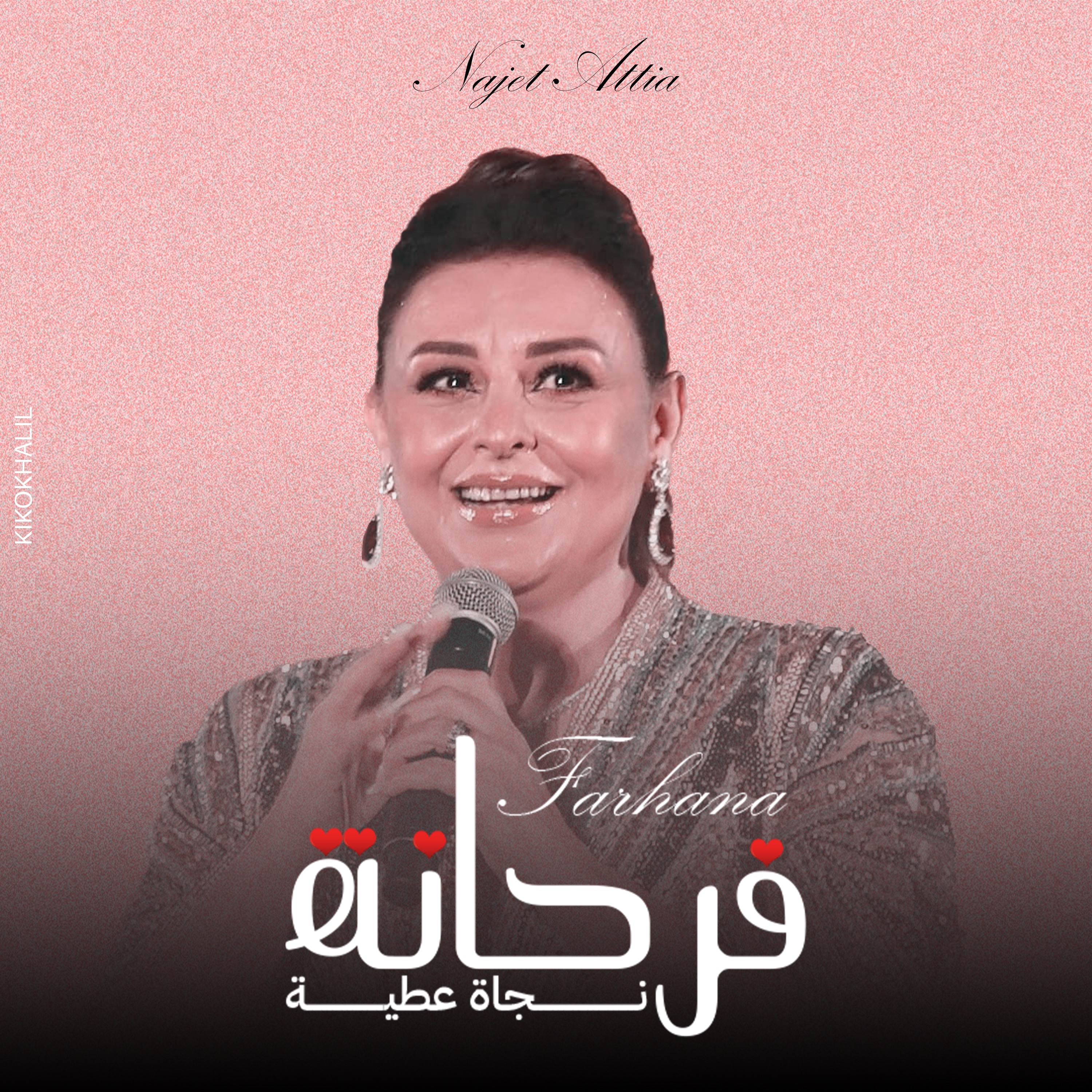 فرحانة - Single