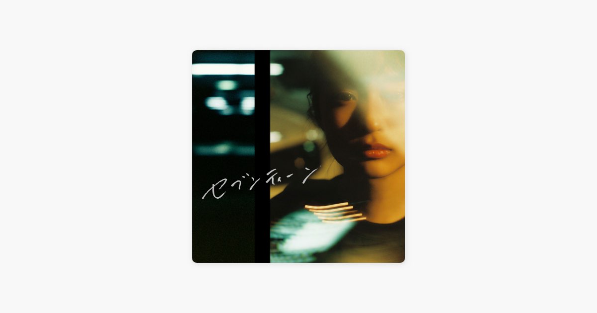 セブンティーン - Single - Blue Mashのアルバム - Apple Music