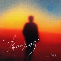 奔四的人啊 - Single - 冯十