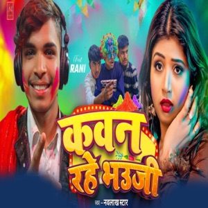 Kawan Rahe Bhauji