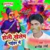 Holi Khelem Naihare Me - Single