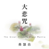 The Great Compassion Mantra (Fruition) - Imee Ooi new Single
