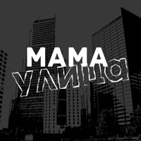 Мама улица - Single - OGER
