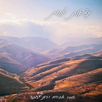 מציאות אחרת - Single - Amir Aviram & Roni Chaver