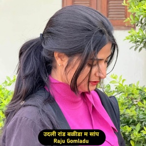 उदली रांड बळीडा म सांप (feat. LK Meena)
