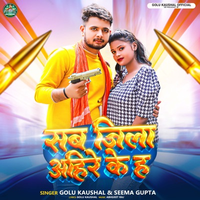 Sab Jila Ahire Ke Ha - Single