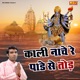 Kali Nache Paade Se Tod Single