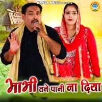 Bhabhi Tane Paani Na Diya - Single - Neetu Bhati & Ravinder Khalour
