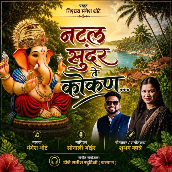Natal sunder te kokan-sonali bhoir & mangesh thote