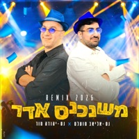 משנכנס אדר (feat. אליאב מועלם) - Single - יהודה מור