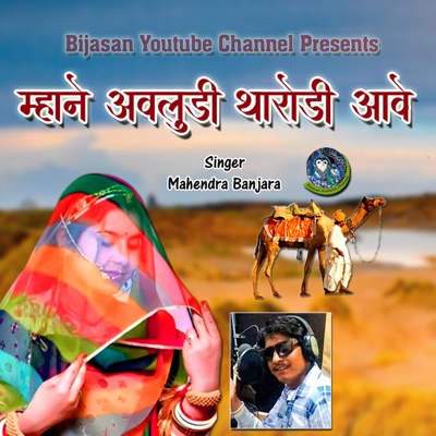 Mhane Avludi Tharodi Aave - Single