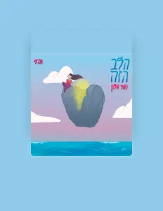 Ascolta Neomi Elon, guarda video musicali, leggi la biografia, vedi le date del tour & altro!