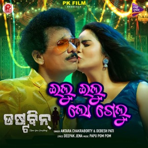 Ilu Ilu Lo Gelu (From 