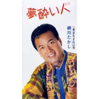 Yumeyoibito - EP - Takashi Hosokawa