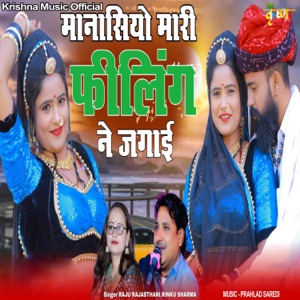 Manasiyo Mari Feeling Ne Jagai