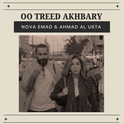 OO Treed Akhbary - Single