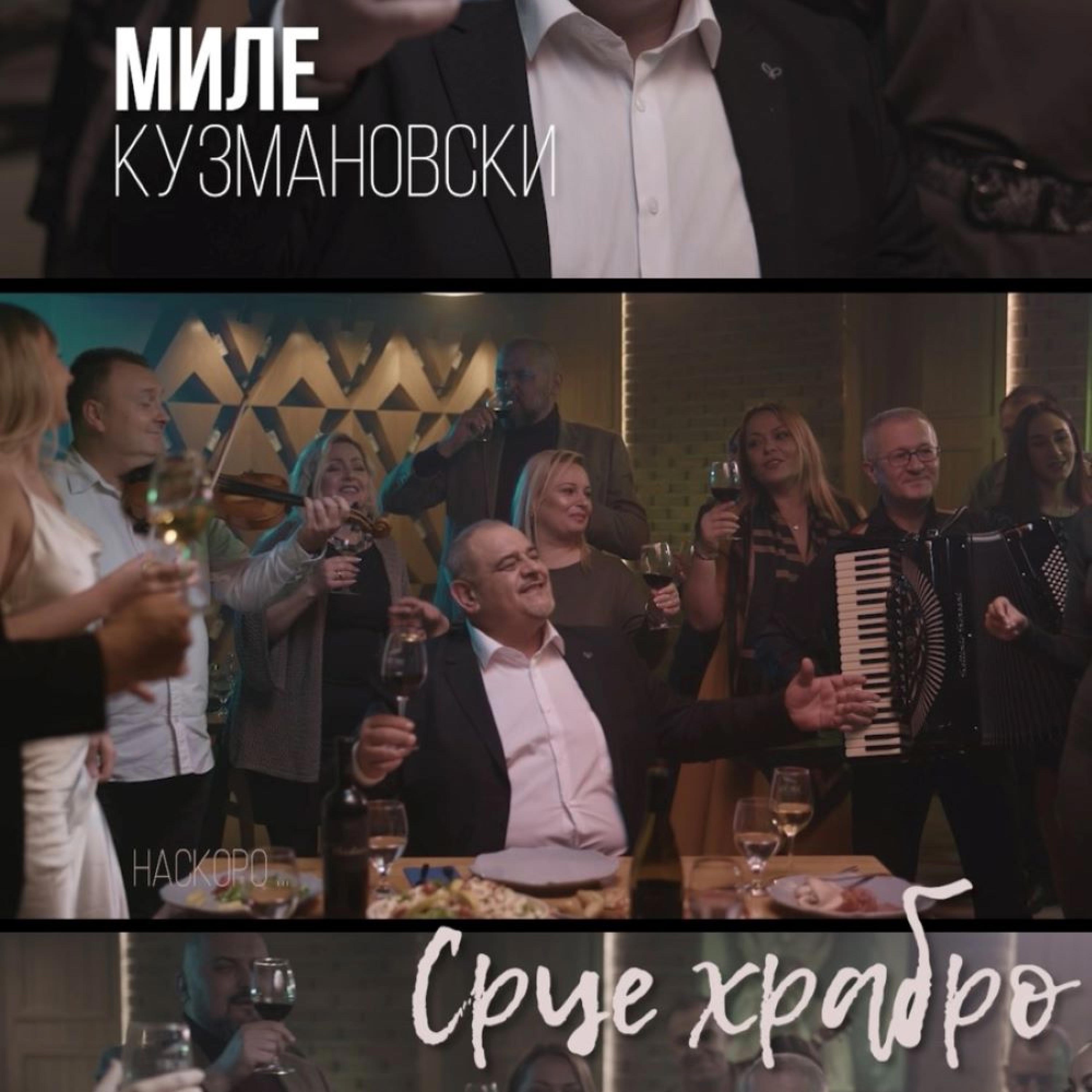 Srce hrabro - Single