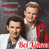 Гай, зелений гай