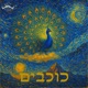 כוכבים Single