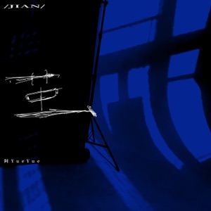 茧 - Single
