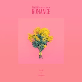 로맨스가 필요해 (Instrumental) Kim So Jung & 1sagain