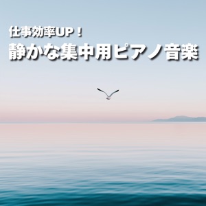 Relax & Focus! Quiet BGM for Work