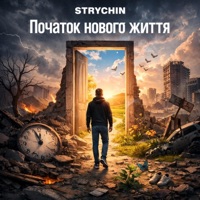 Початок нового життя (feat. Klavdia) - Single - STRYCHIN
