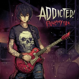 Почему так ADDicted!