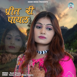 Prit Ri Payal