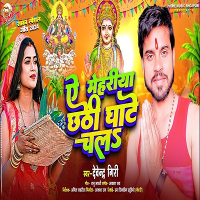 A Mehariya Chathi Ghat Chala - Single