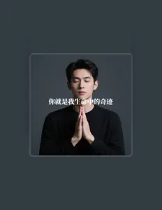 Listen to 亦桓, watch music videos, read bio, see tour dates & more!