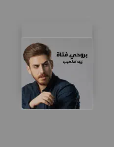 Ziad Khateeb을(를) 듣고, 뮤직 비디오를 보고, 약력을 읽고, 투어 일정 등을 확인하세요!