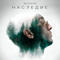 Наследие - Single - NIODIN
