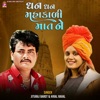 Dhan Dhan Mahakadi Matane - Single