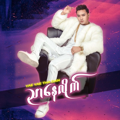 Nyar Nay Lite - Single